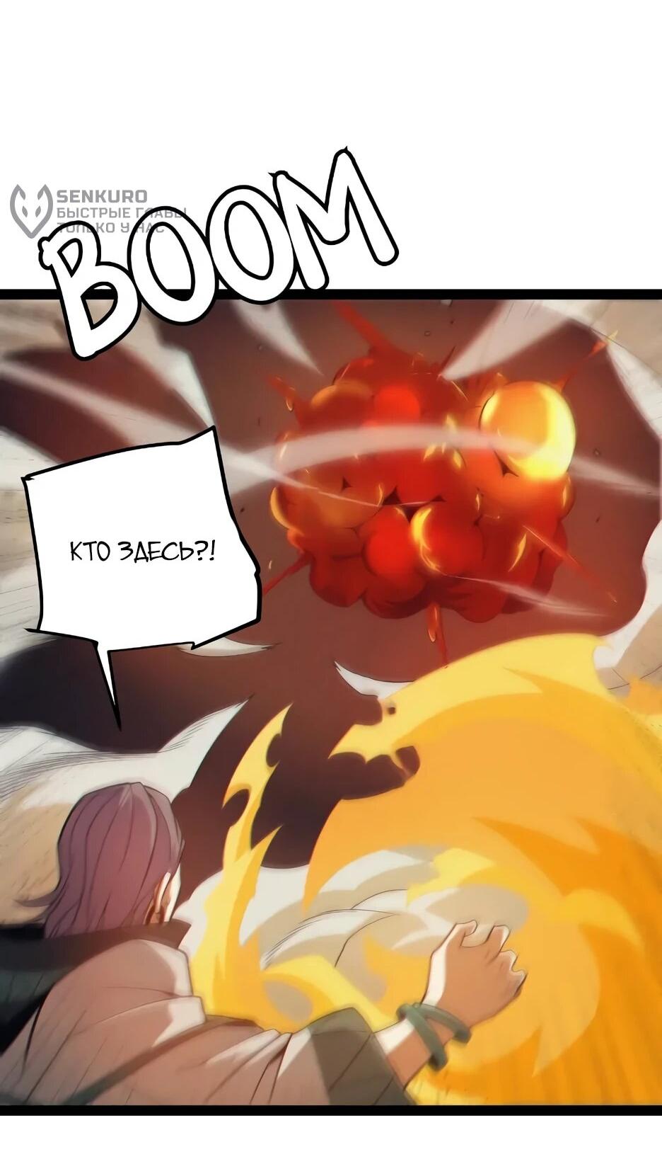 Манга Я пришёл из игры - Глава 153 Страница 12