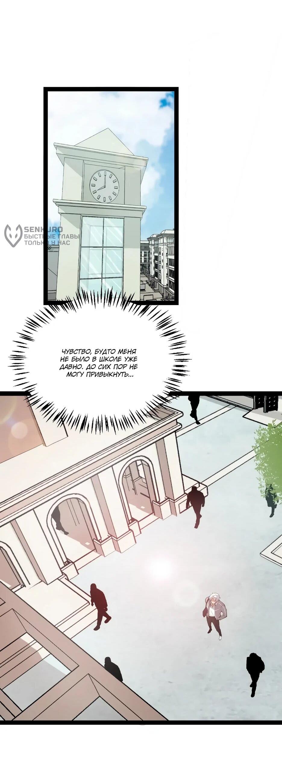 Манга Я пришёл из игры - Глава 153 Страница 50