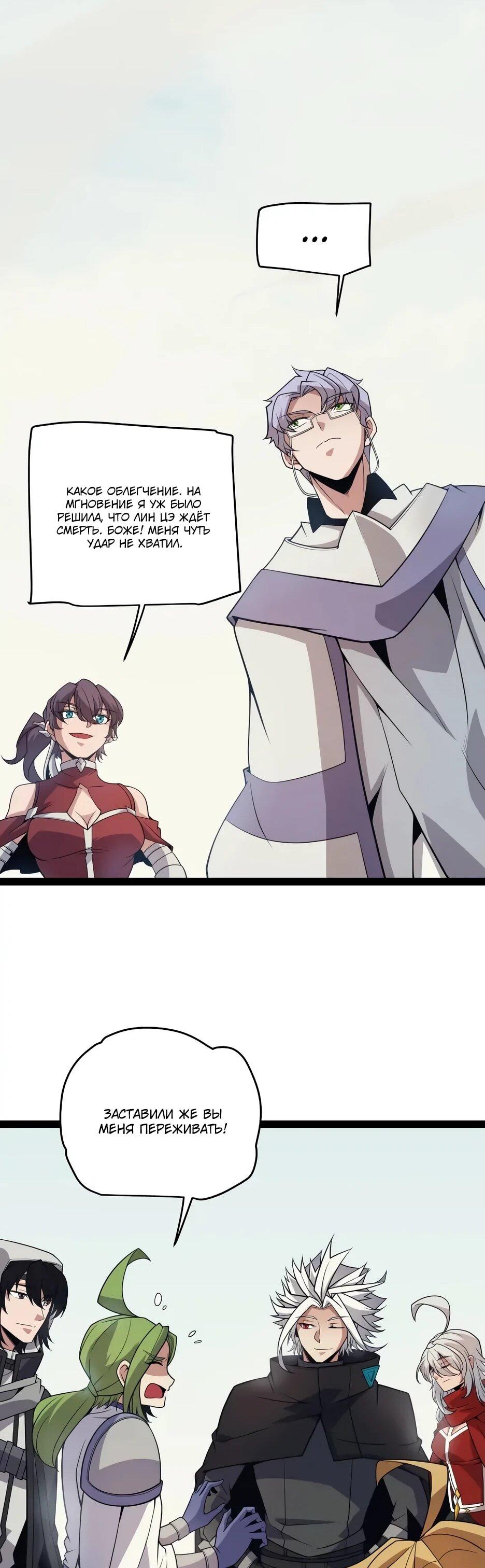 Манга Я пришёл из игры - Глава 153 Страница 29