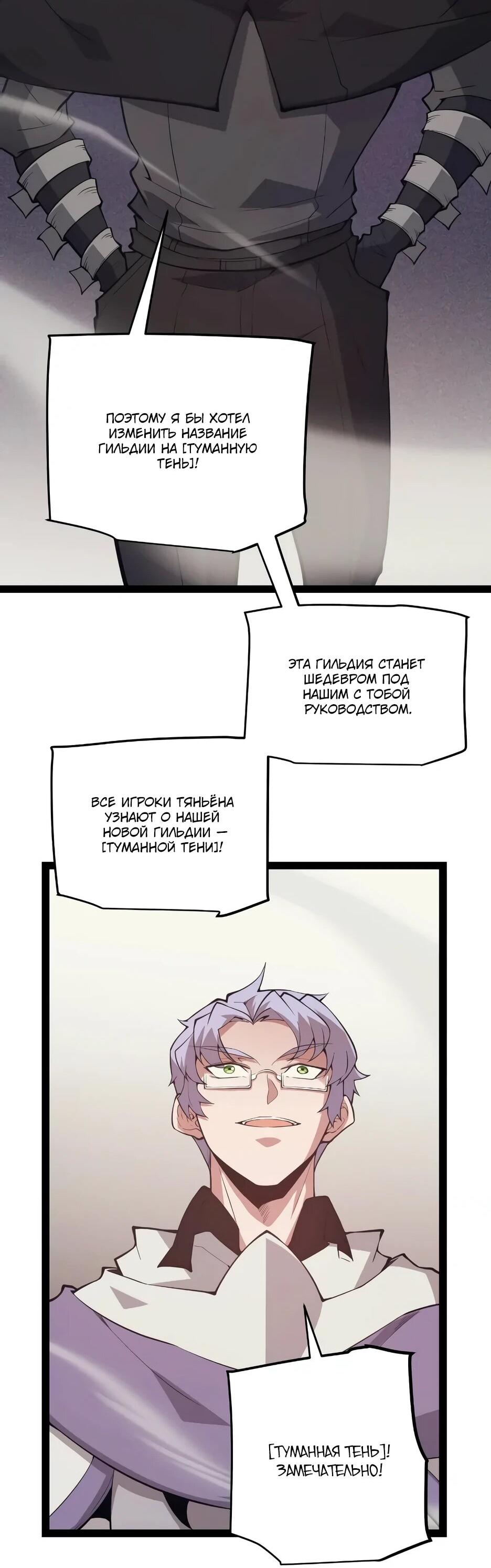 Манга Я пришёл из игры - Глава 153 Страница 42