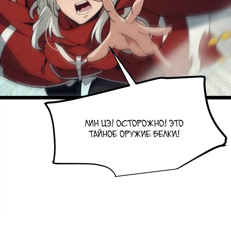 Манга Я пришёл из игры - Глава 152 Страница 44