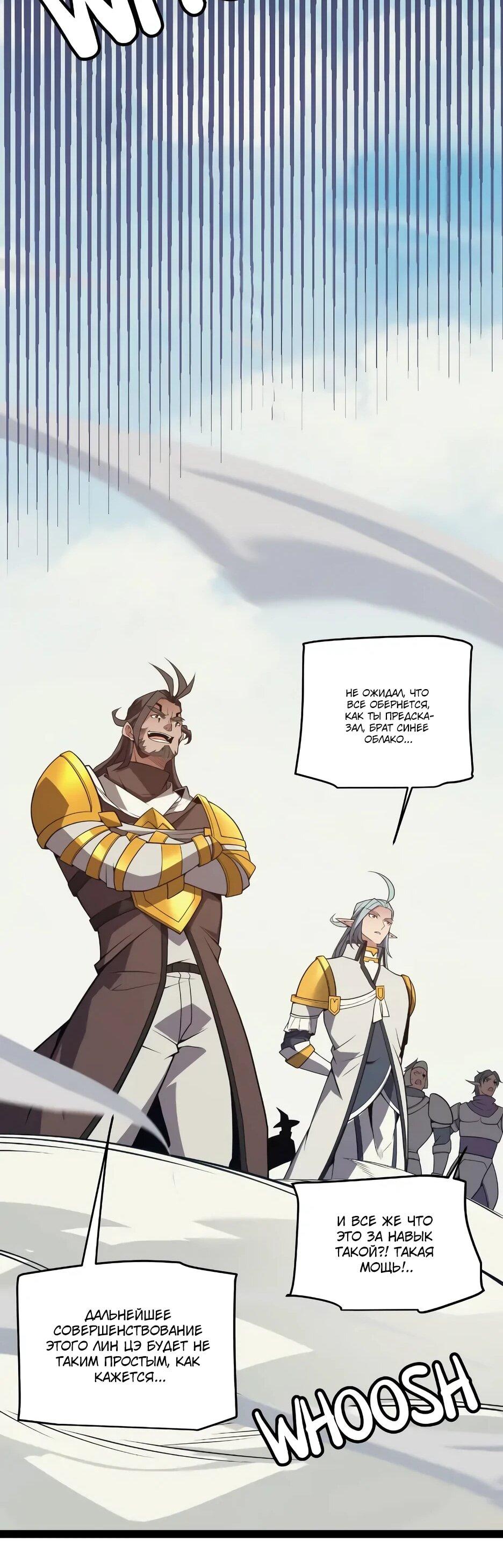 Манга Я пришёл из игры - Глава 152 Страница 31