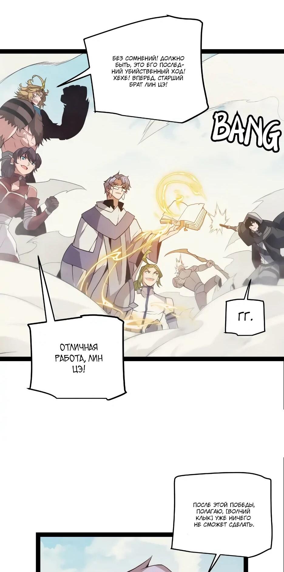 Манга Я пришёл из игры - Глава 152 Страница 26