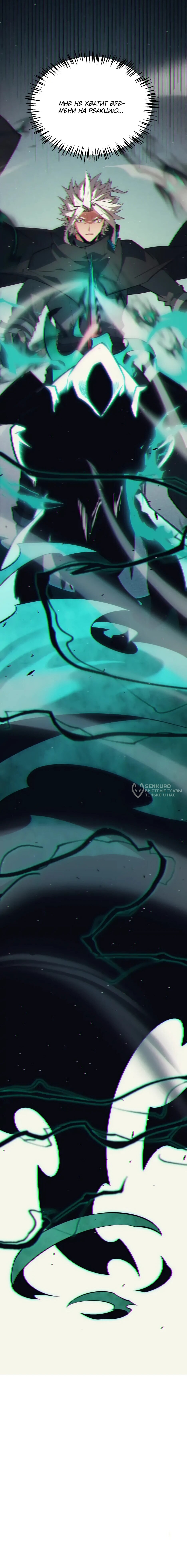 Манга Я пришёл из игры - Глава 152 Страница 50