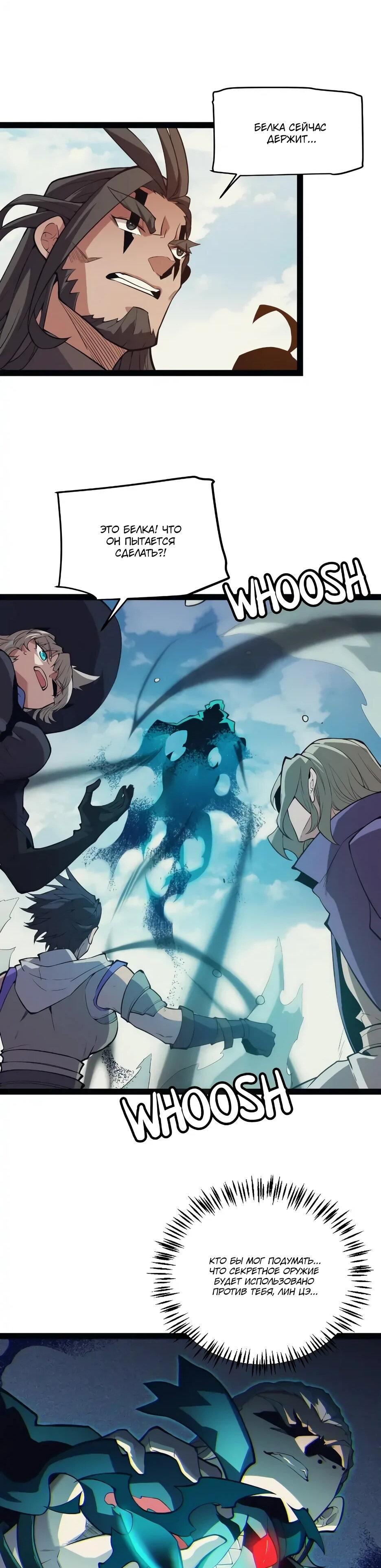 Манга Я пришёл из игры - Глава 152 Страница 34