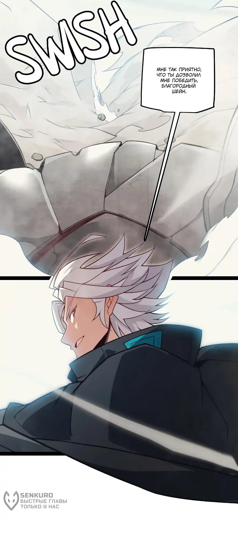 Манга Я пришёл из игры - Глава 152 Страница 25