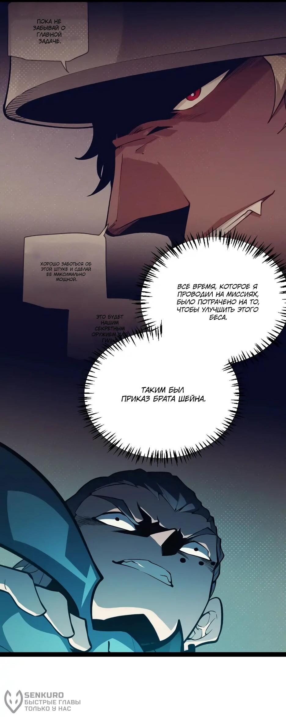 Манга Я пришёл из игры - Глава 152 Страница 39