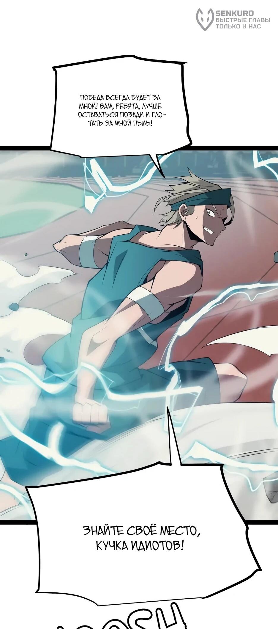 Манга Я пришёл из игры - Глава 154 Страница 46