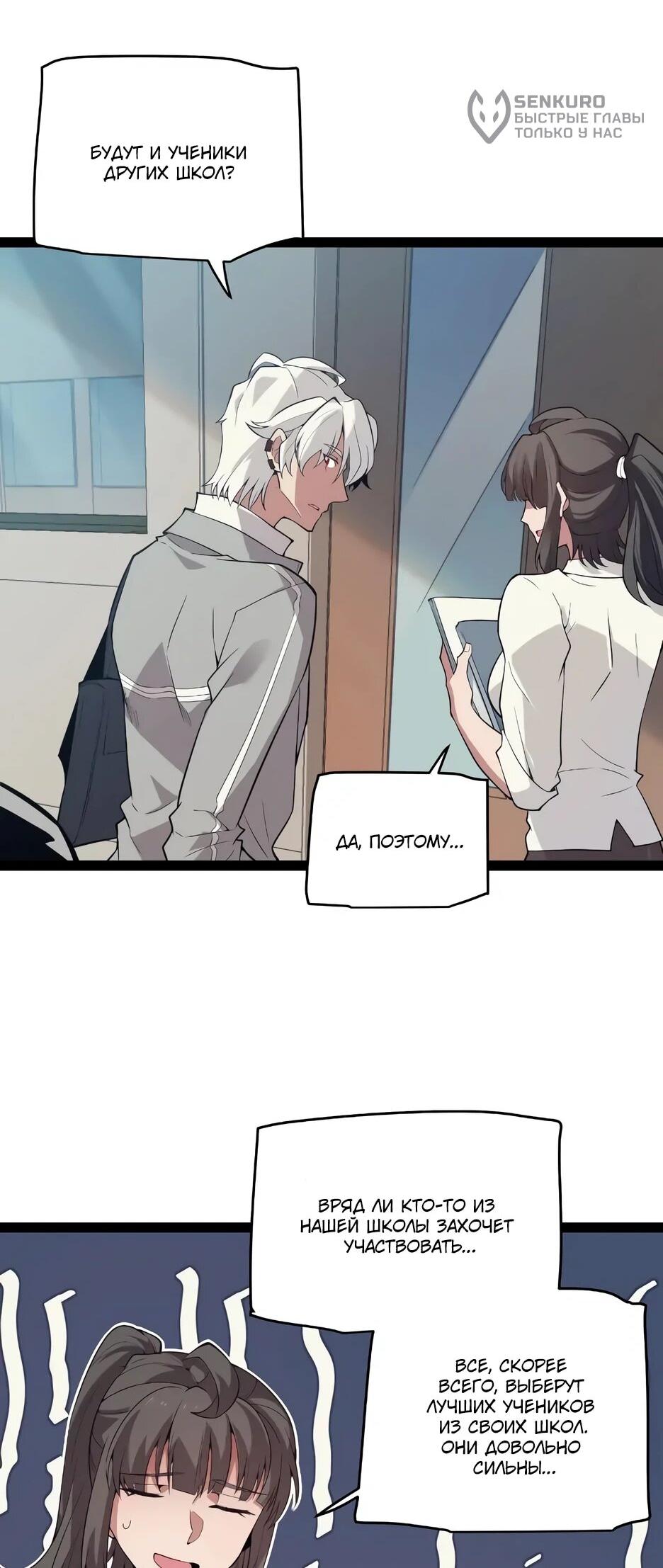 Манга Я пришёл из игры - Глава 154 Страница 5