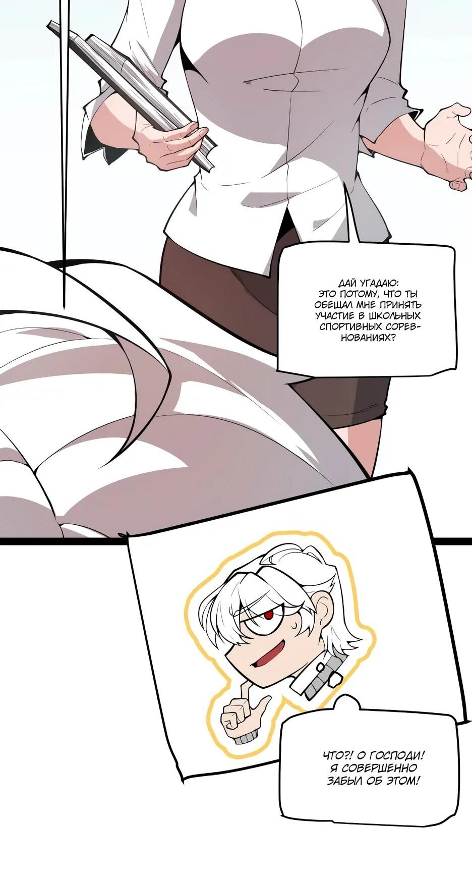 Манга Я пришёл из игры - Глава 154 Страница 2