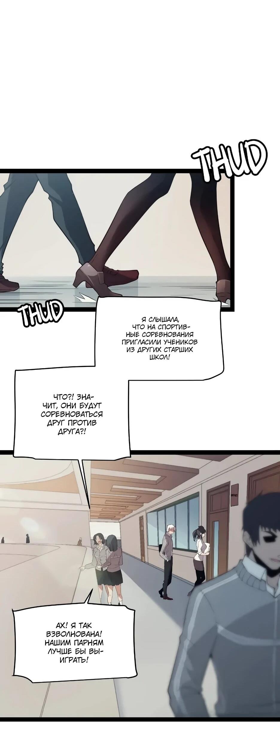Манга Я пришёл из игры - Глава 154 Страница 4