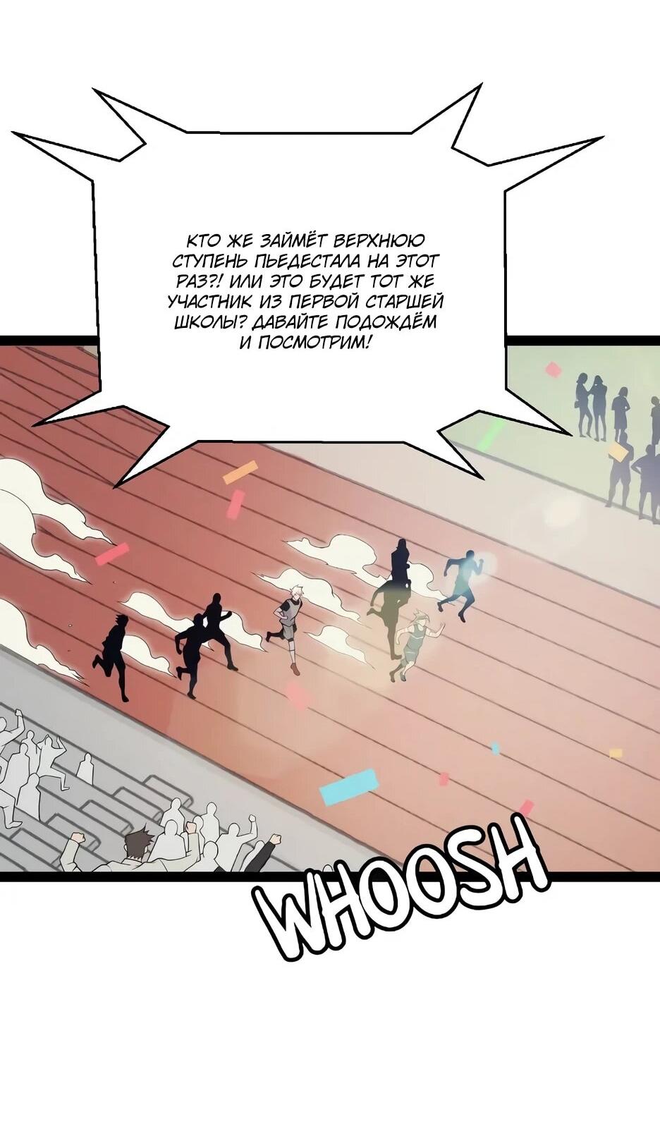 Манга Я пришёл из игры - Глава 154 Страница 34