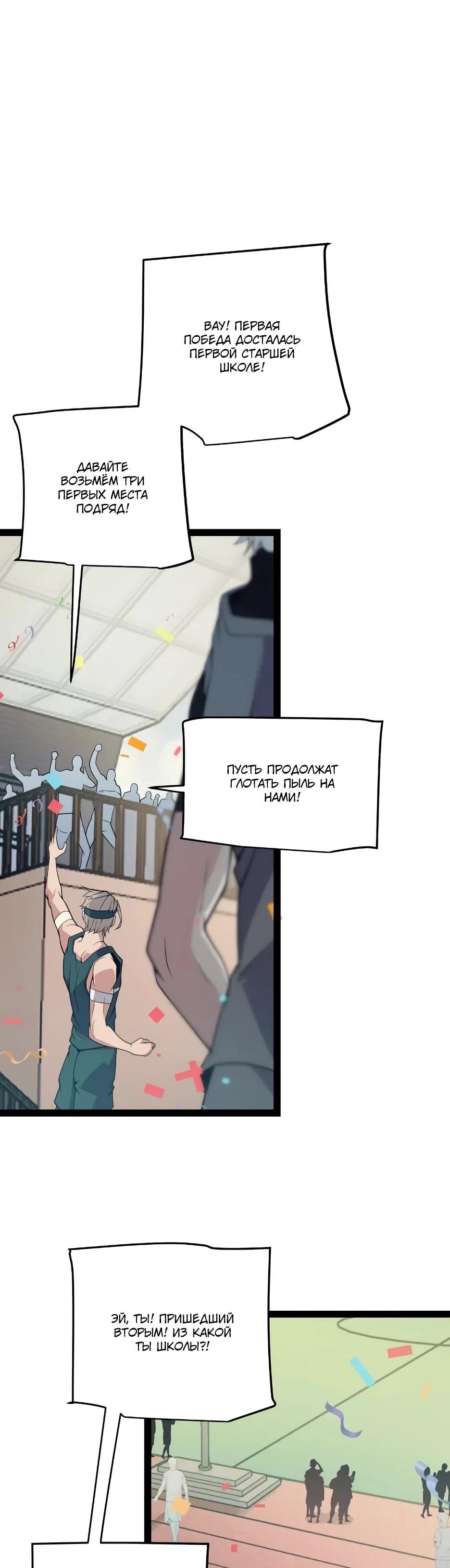 Манга Я пришёл из игры - Глава 154 Страница 29