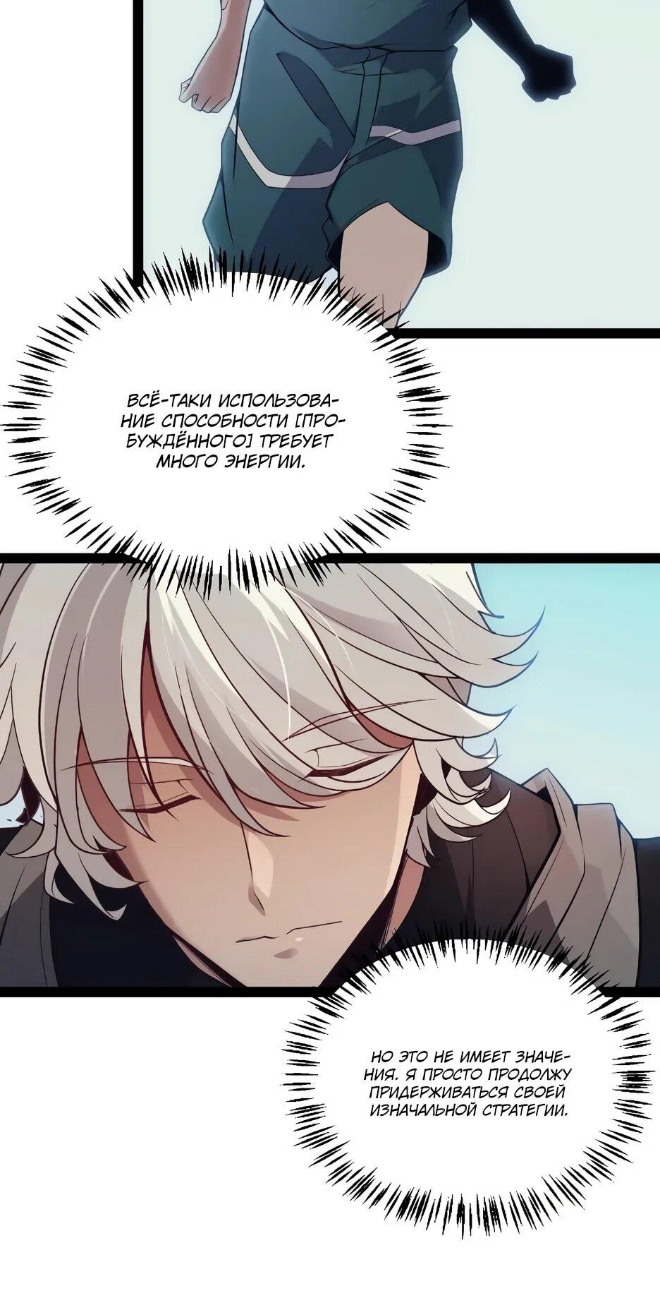 Манга Я пришёл из игры - Глава 154 Страница 37