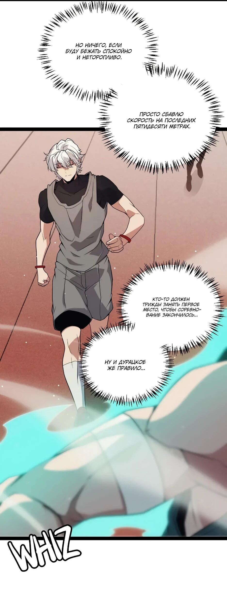 Манга Я пришёл из игры - Глава 154 Страница 23