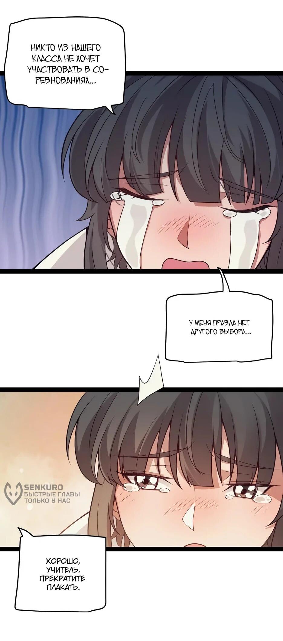 Манга Я пришёл из игры - Глава 154 Страница 8