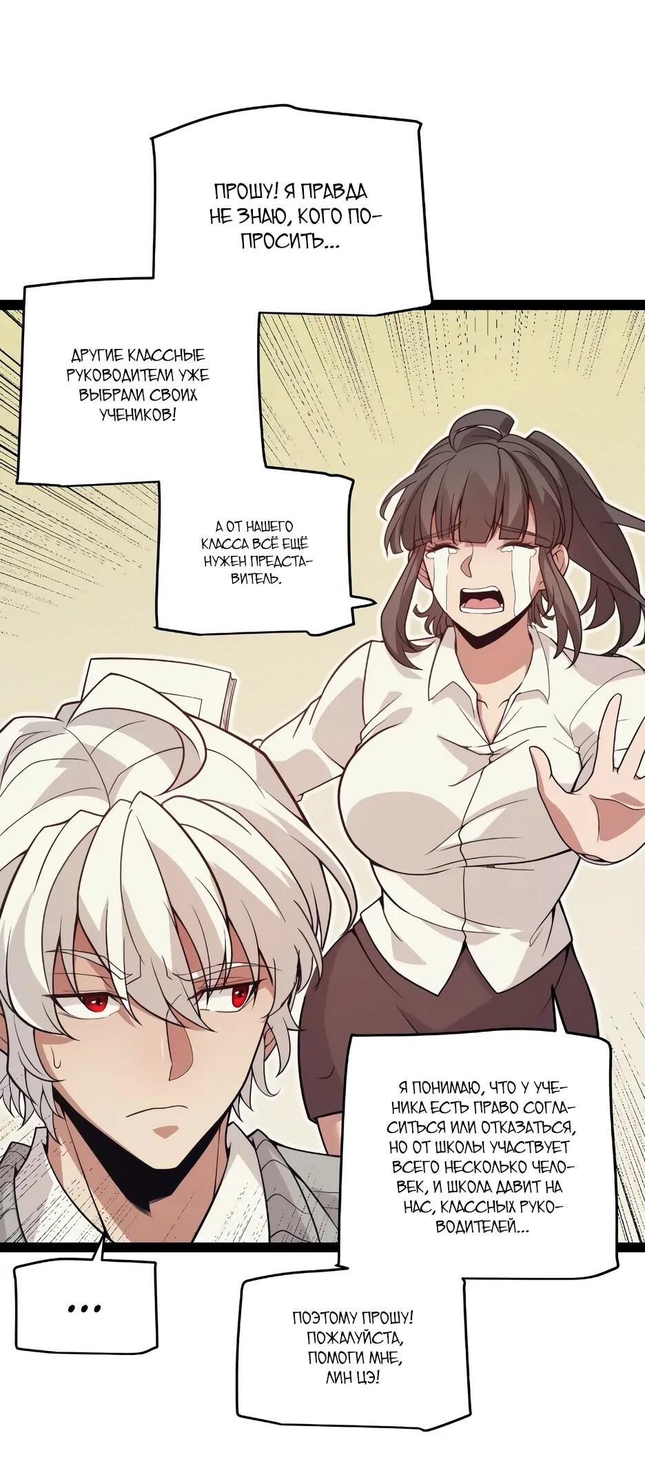 Манга Я пришёл из игры - Глава 154 Страница 7