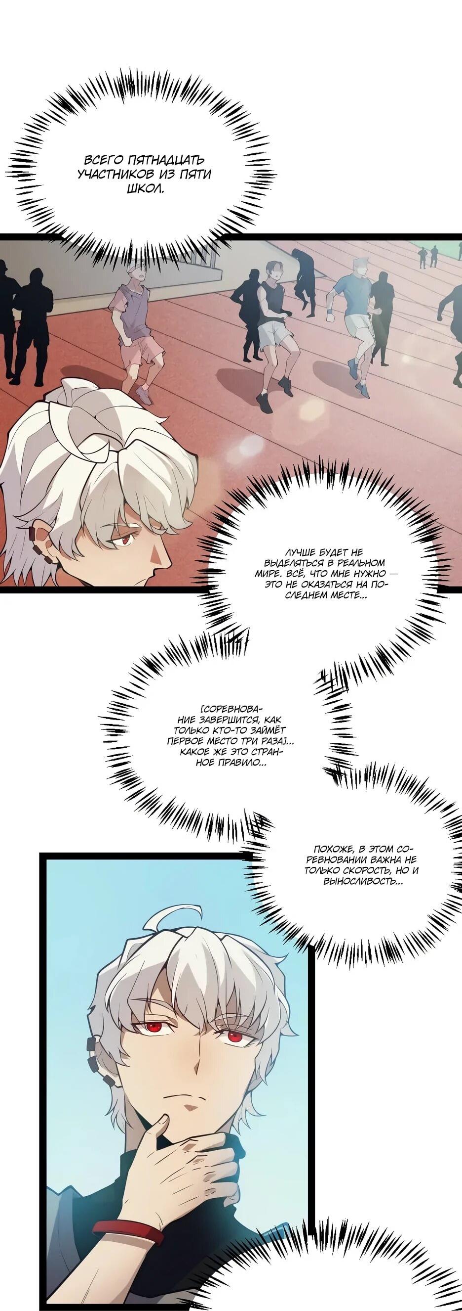 Манга Я пришёл из игры - Глава 154 Страница 18