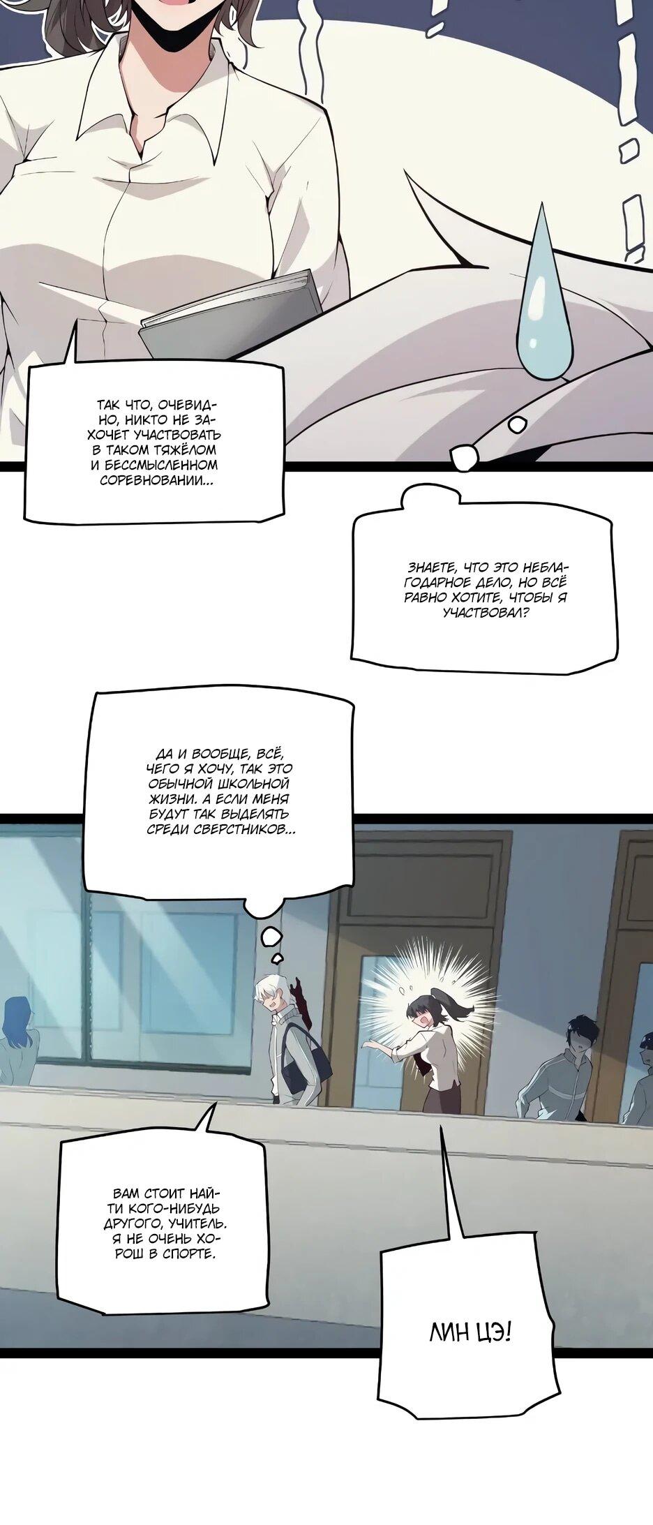 Манга Я пришёл из игры - Глава 154 Страница 6