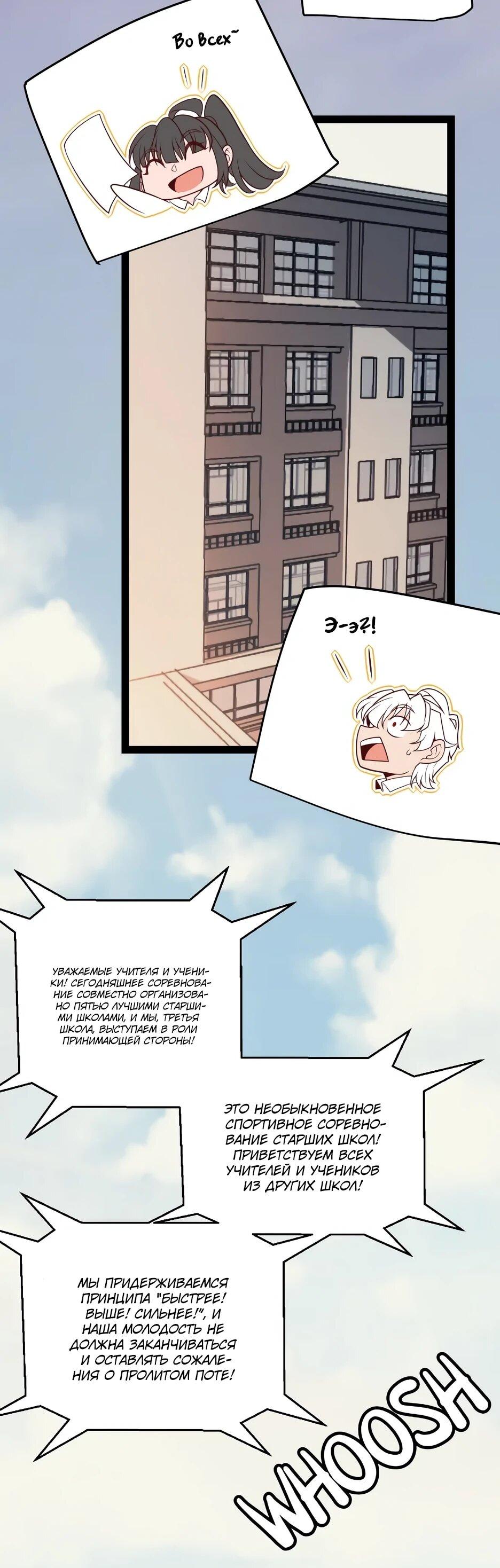 Манга Я пришёл из игры - Глава 154 Страница 11