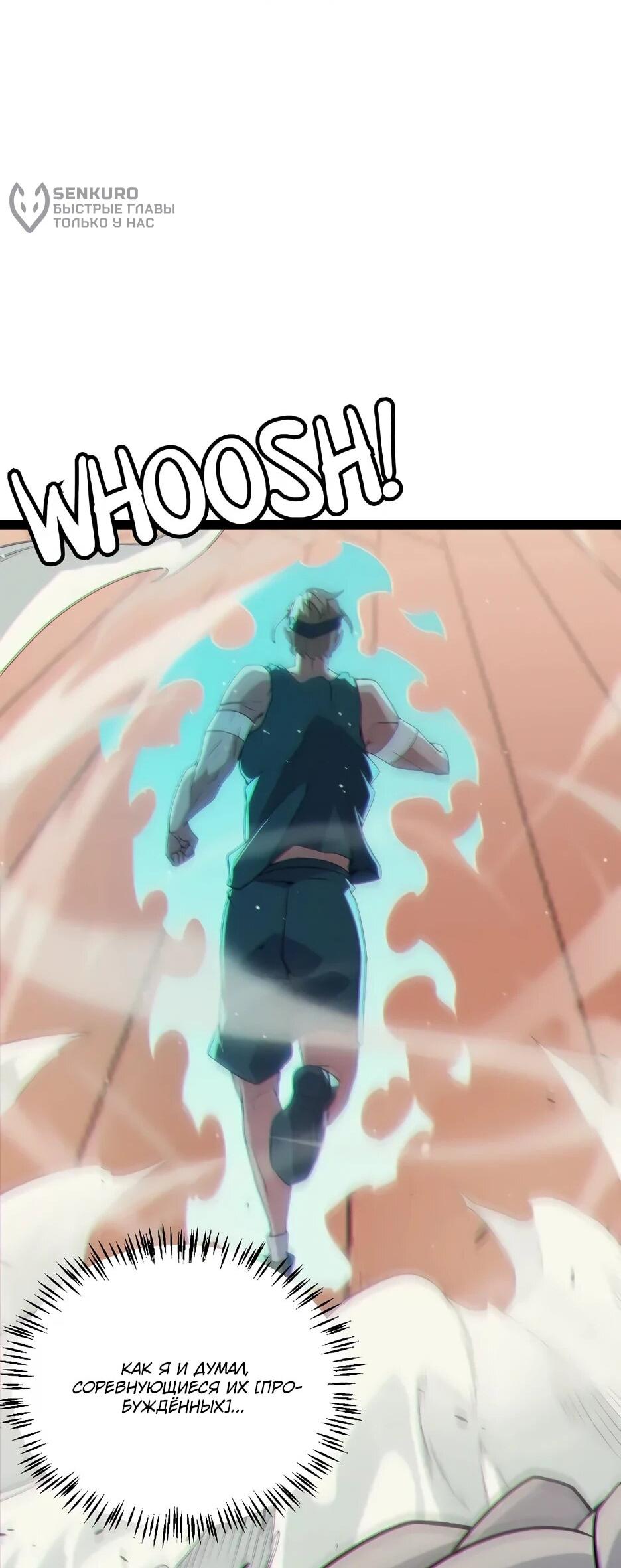 Манга Я пришёл из игры - Глава 154 Страница 25