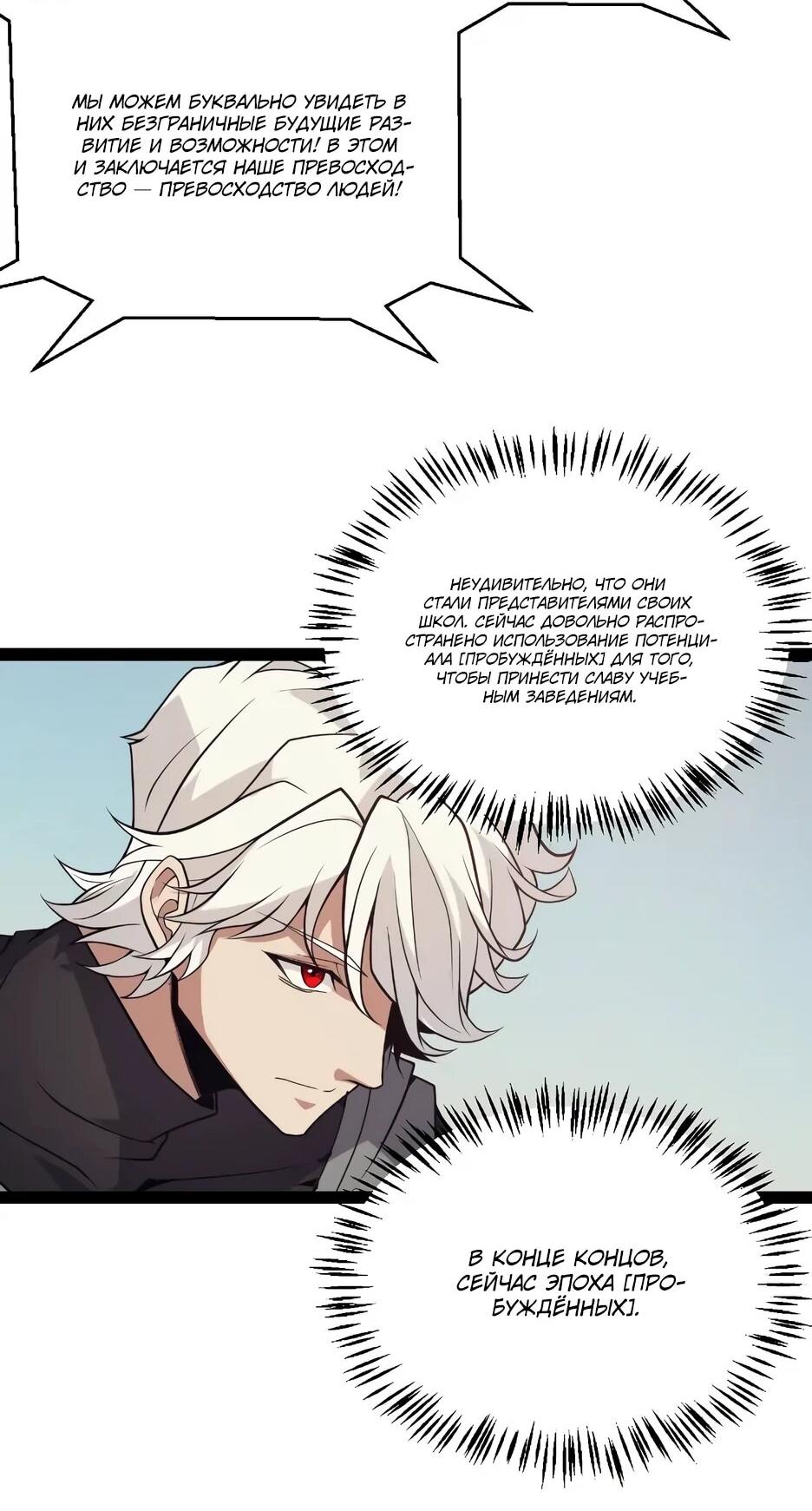 Манга Я пришёл из игры - Глава 154 Страница 27