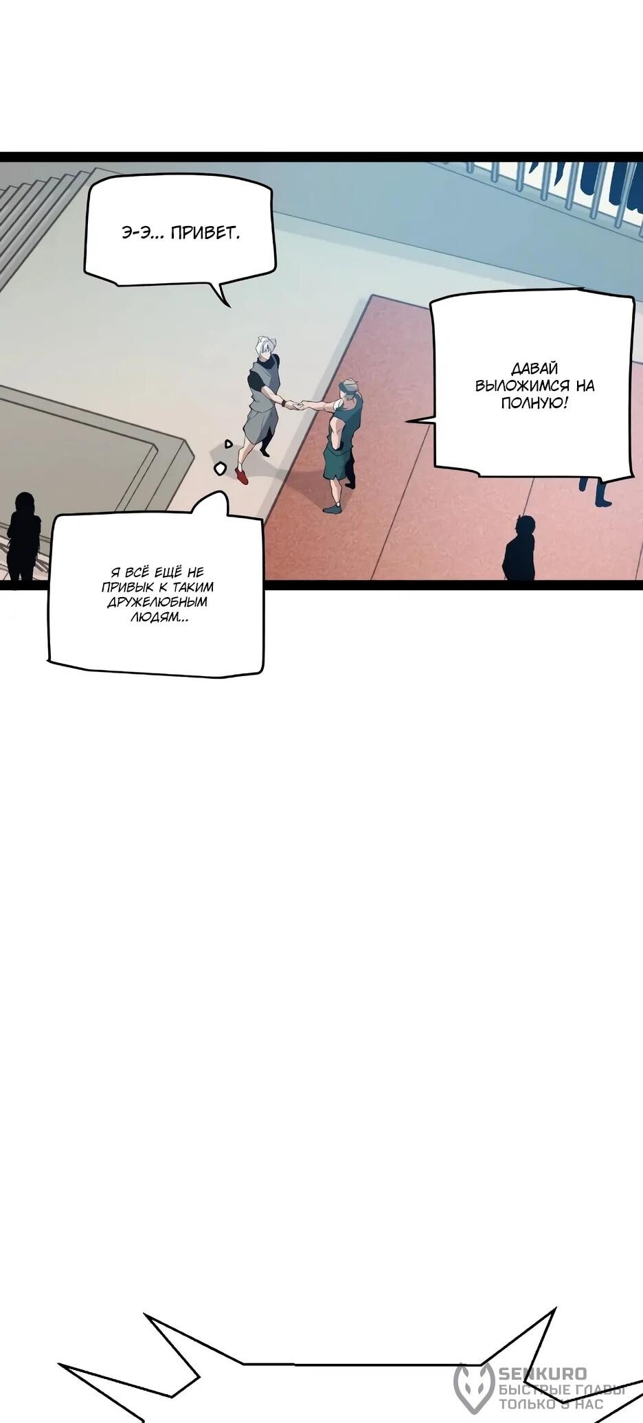 Манга Я пришёл из игры - Глава 154 Страница 20