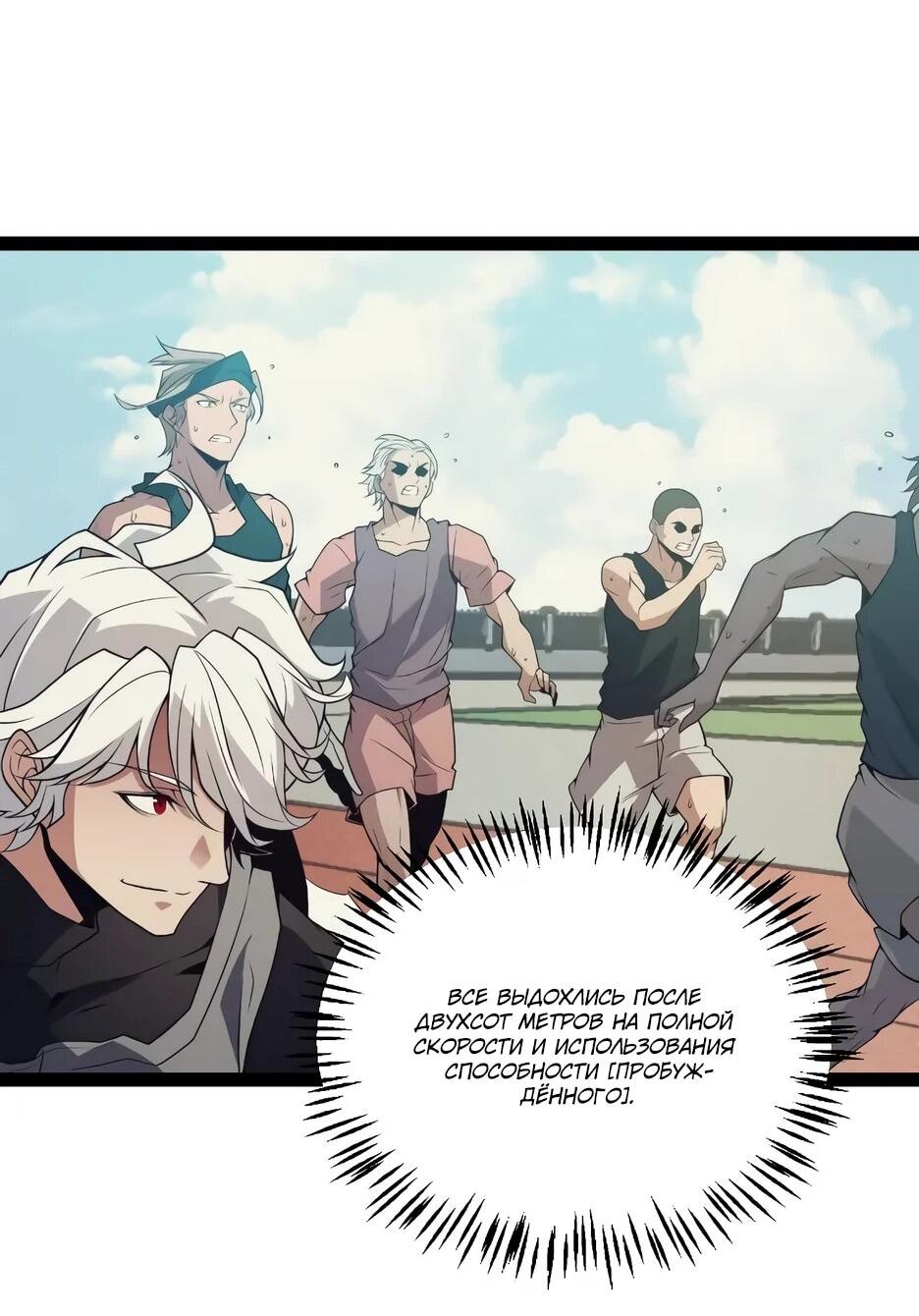 Манга Я пришёл из игры - Глава 154 Страница 35