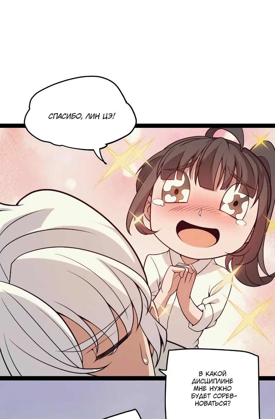 Манга Я пришёл из игры - Глава 154 Страница 10