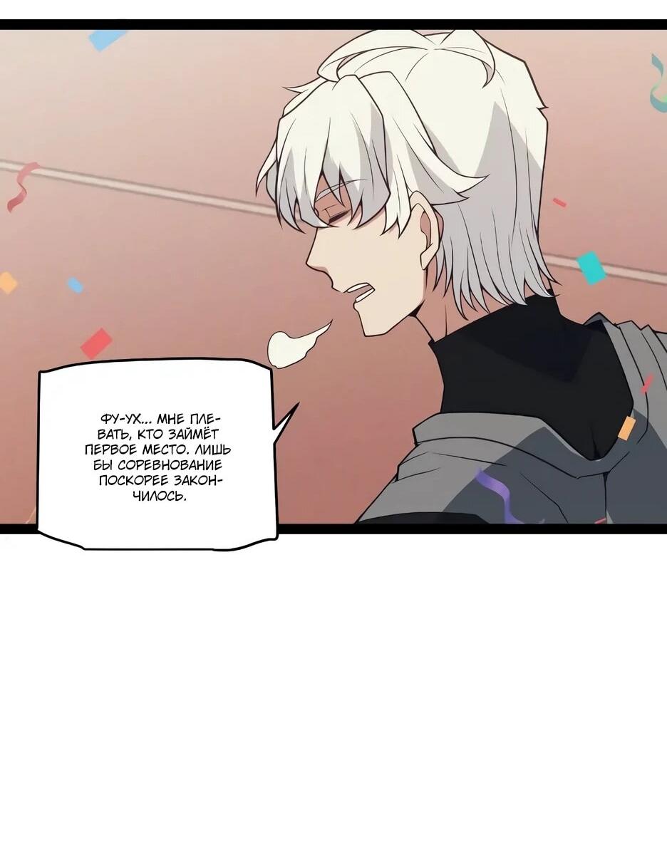 Манга Я пришёл из игры - Глава 154 Страница 31