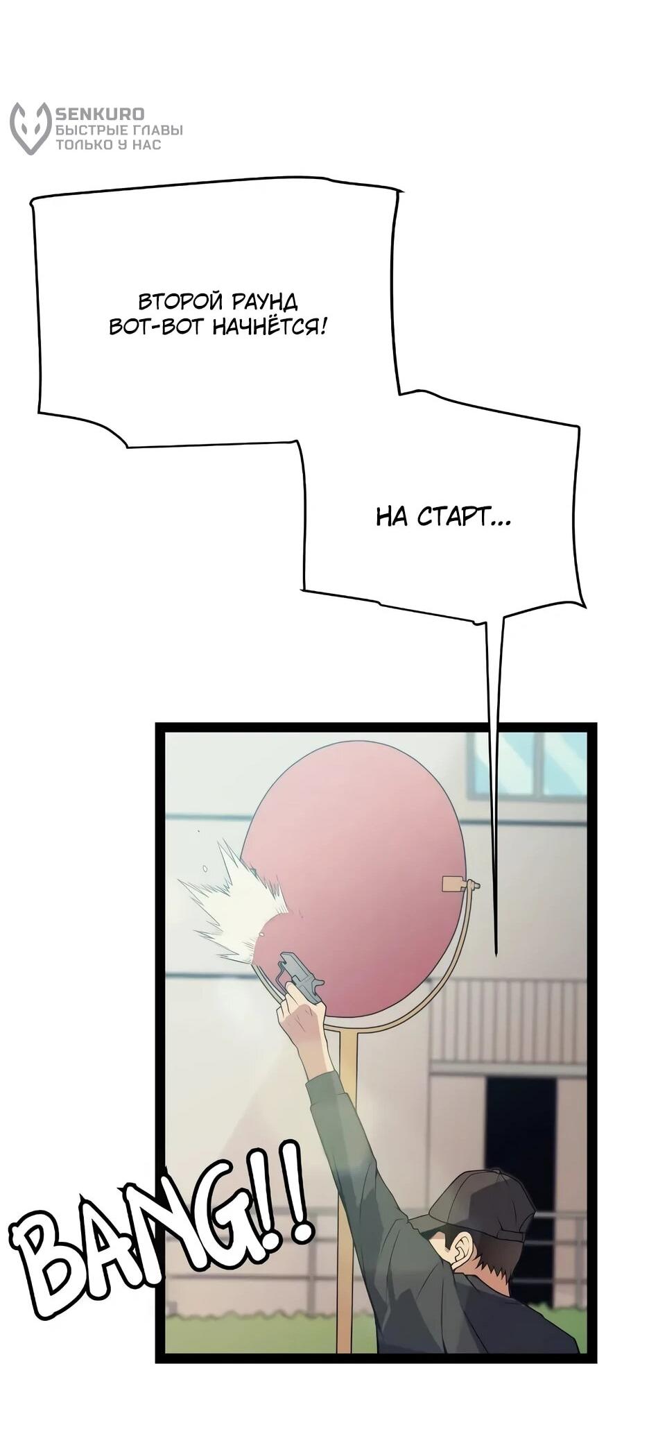 Манга Я пришёл из игры - Глава 154 Страница 33