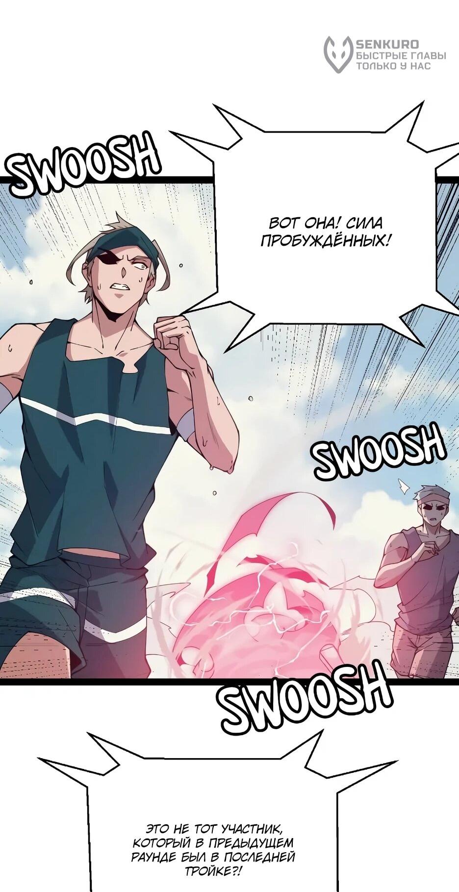 Манга Я пришёл из игры - Глава 154 Страница 38