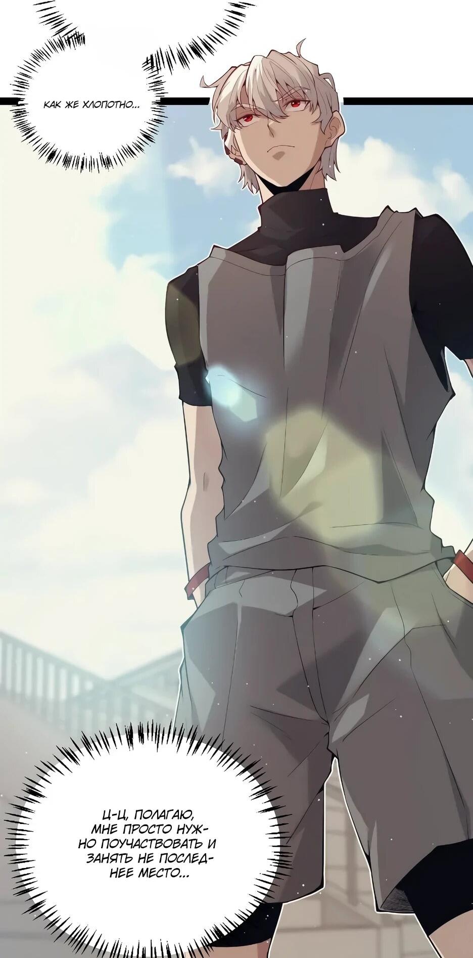 Манга Я пришёл из игры - Глава 154 Страница 15