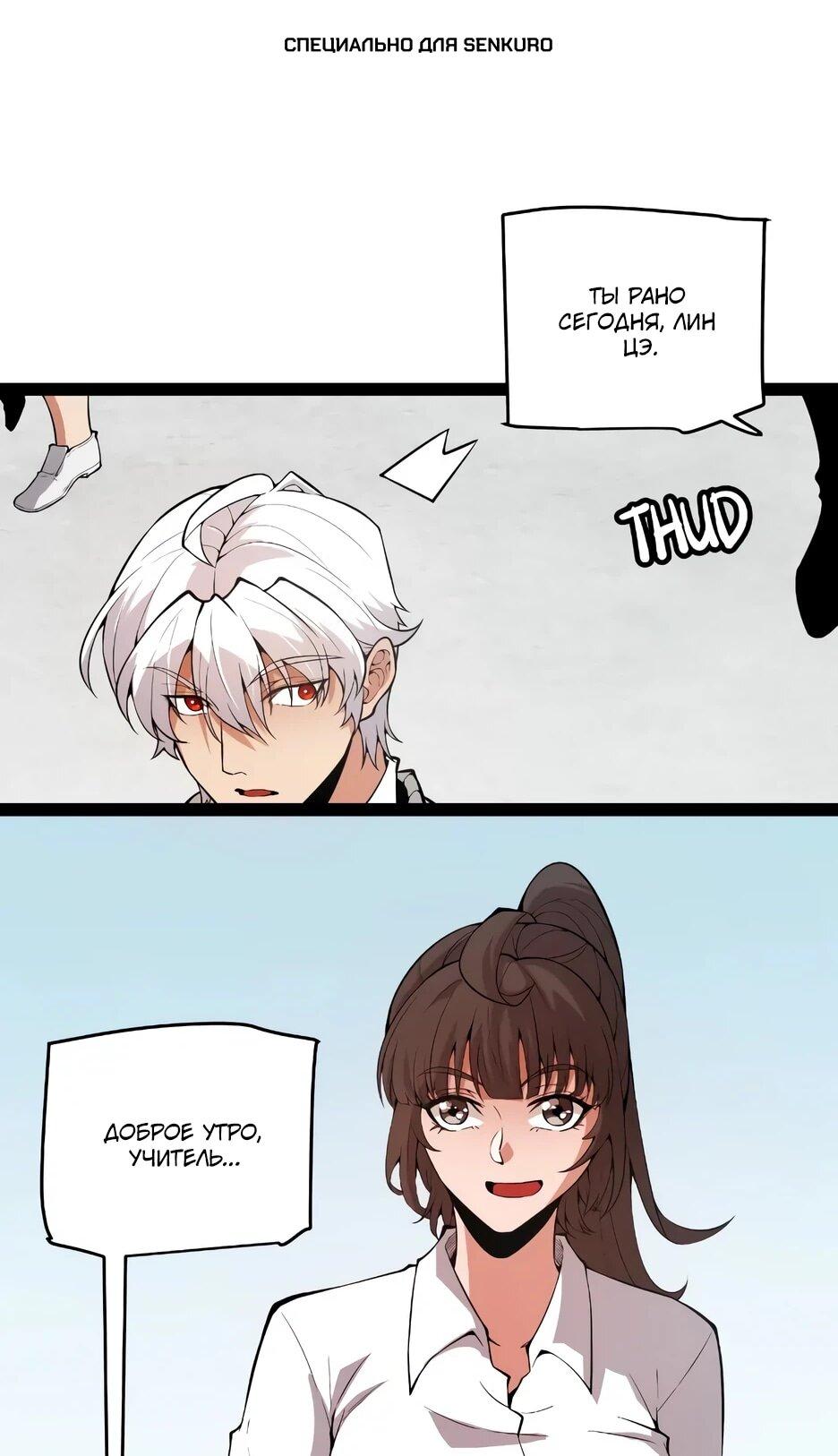 Манга Я пришёл из игры - Глава 154 Страница 1