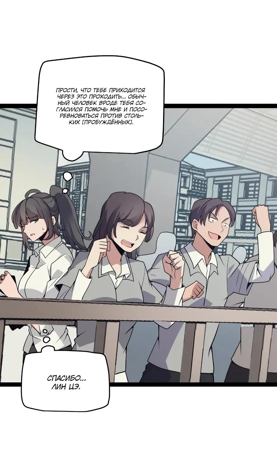 Манга Я пришёл из игры - Глава 154 Страница 32