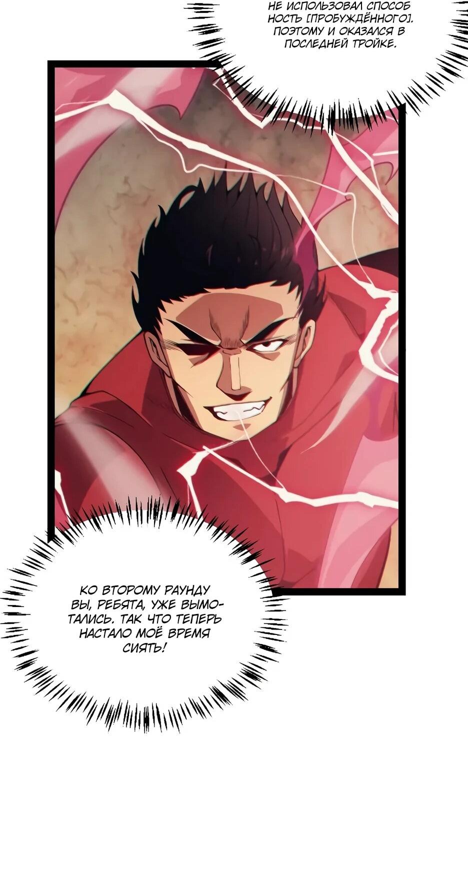 Манга Я пришёл из игры - Глава 154 Страница 40