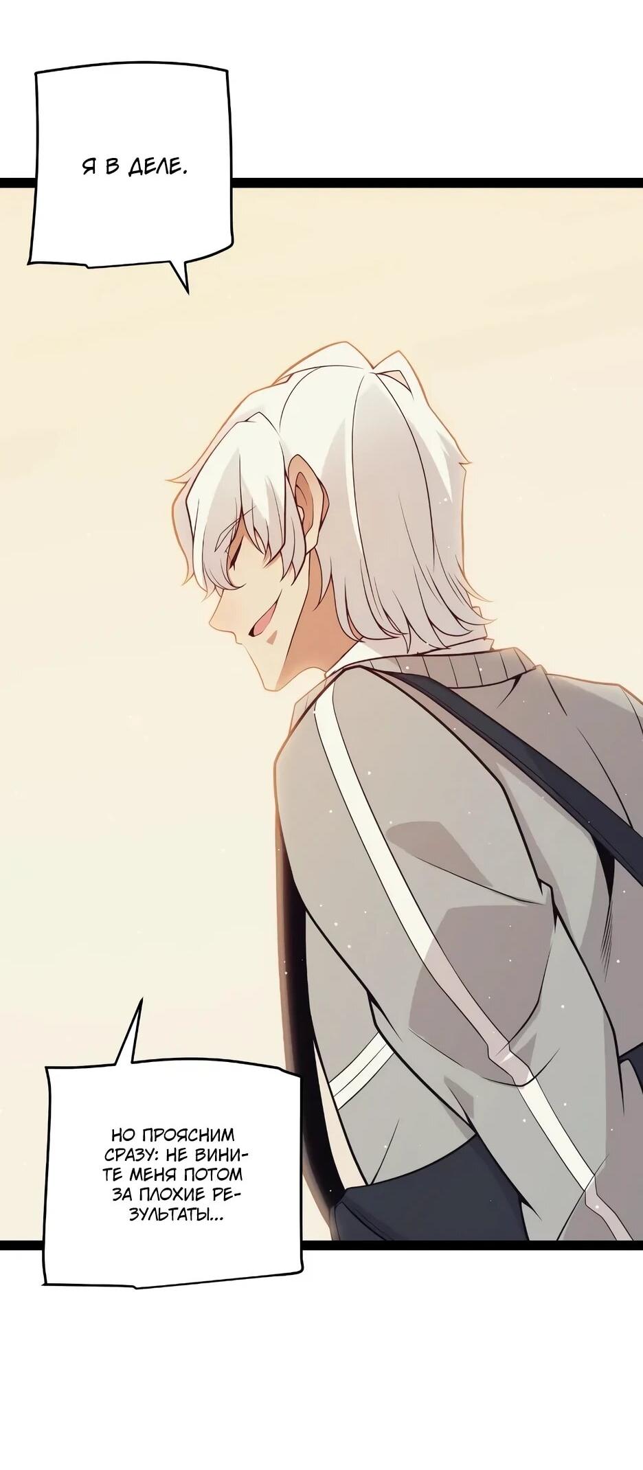 Манга Я пришёл из игры - Глава 154 Страница 9