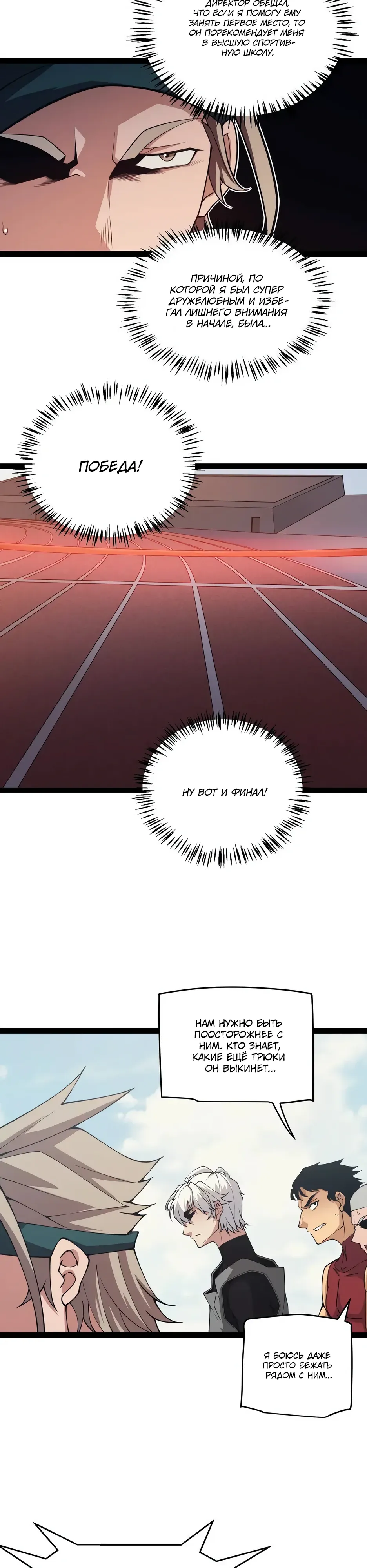 Манга Я пришёл из игры - Глава 155 Страница 5
