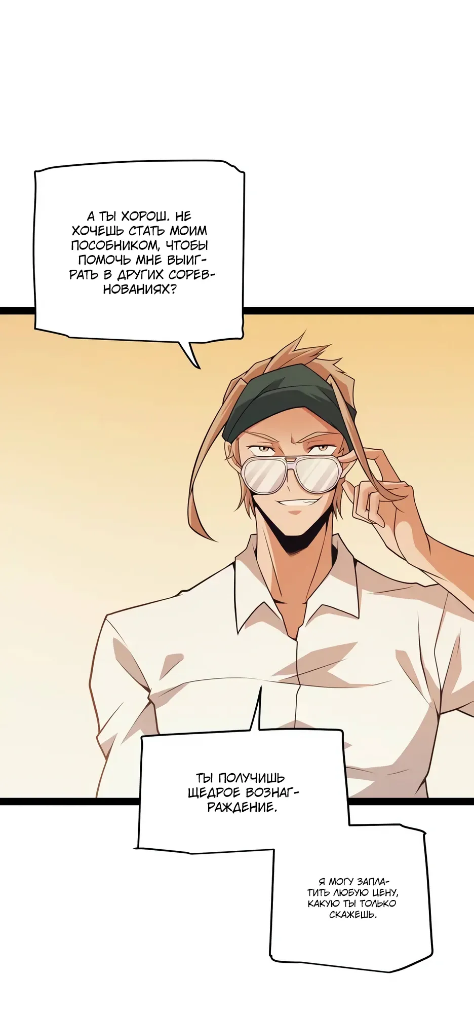 Манга Я пришёл из игры - Глава 155 Страница 26