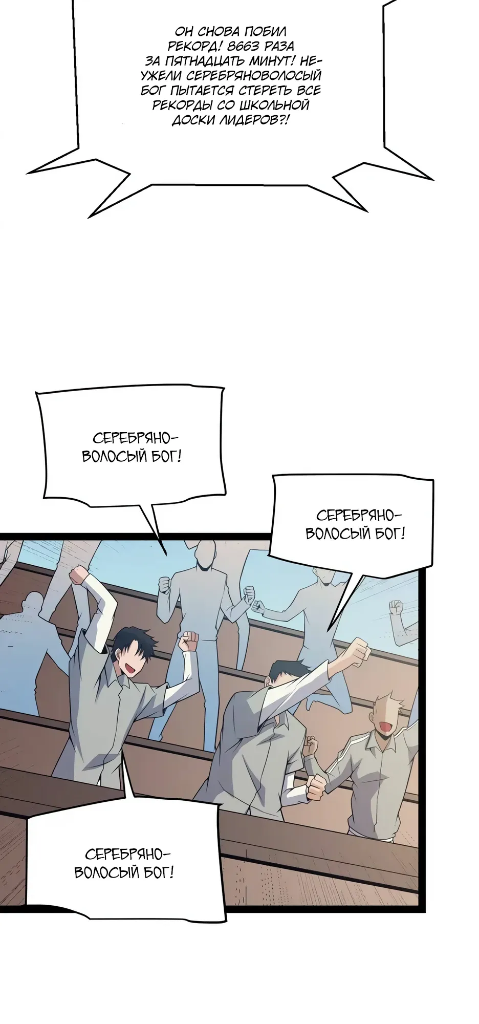 Манга Я пришёл из игры - Глава 155 Страница 19