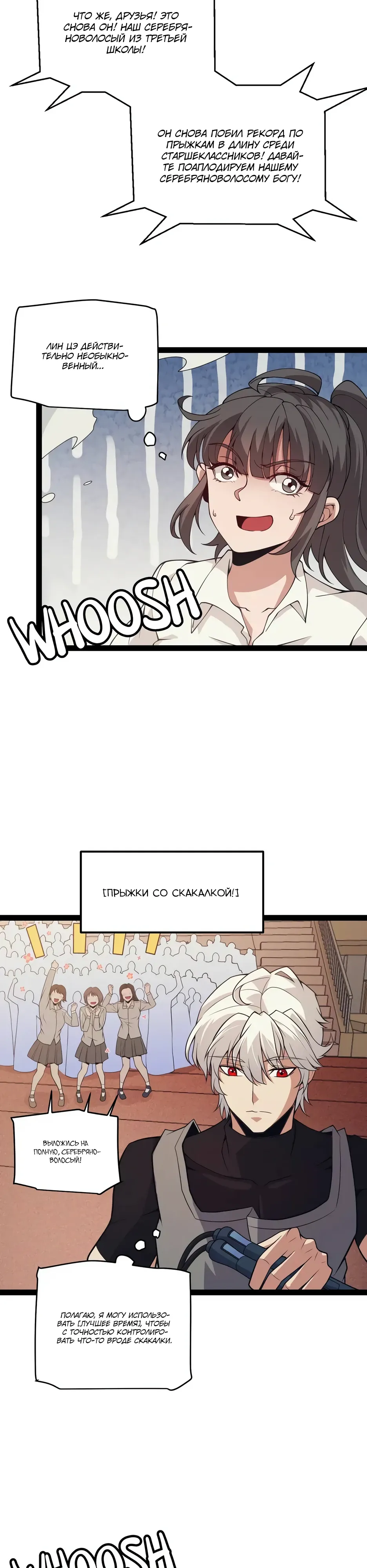 Манга Я пришёл из игры - Глава 155 Страница 17