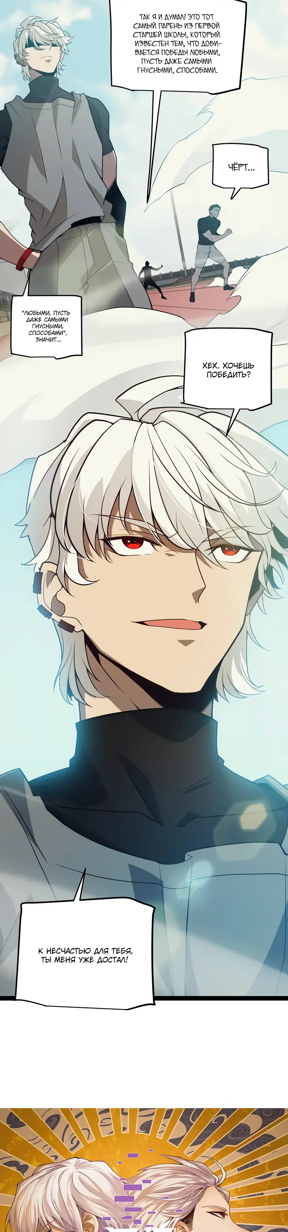 Манга Я пришёл из игры - Глава 155 Страница 2