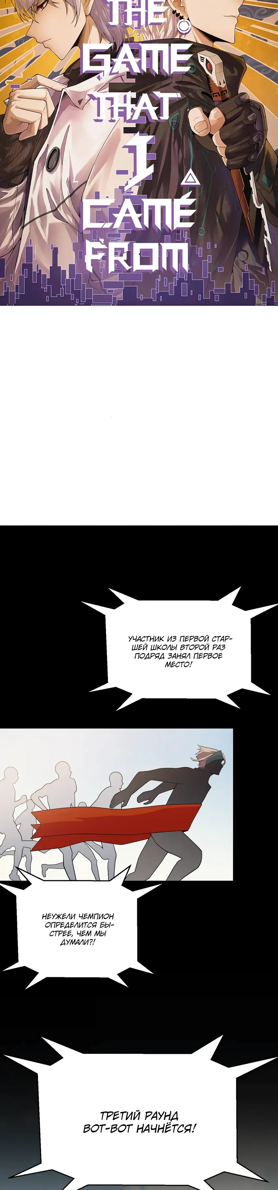 Манга Я пришёл из игры - Глава 155 Страница 3