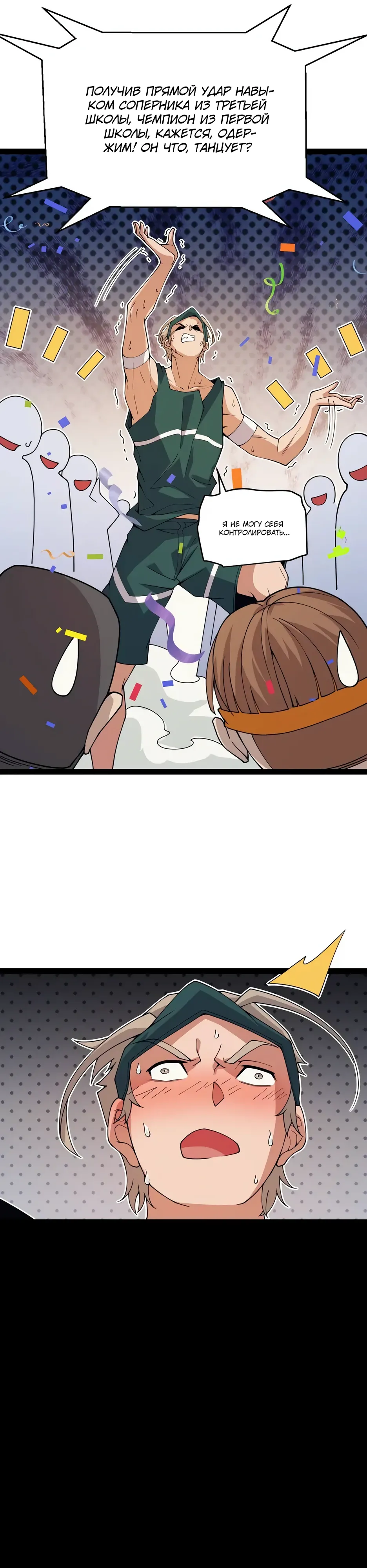 Манга Я пришёл из игры - Глава 155 Страница 13