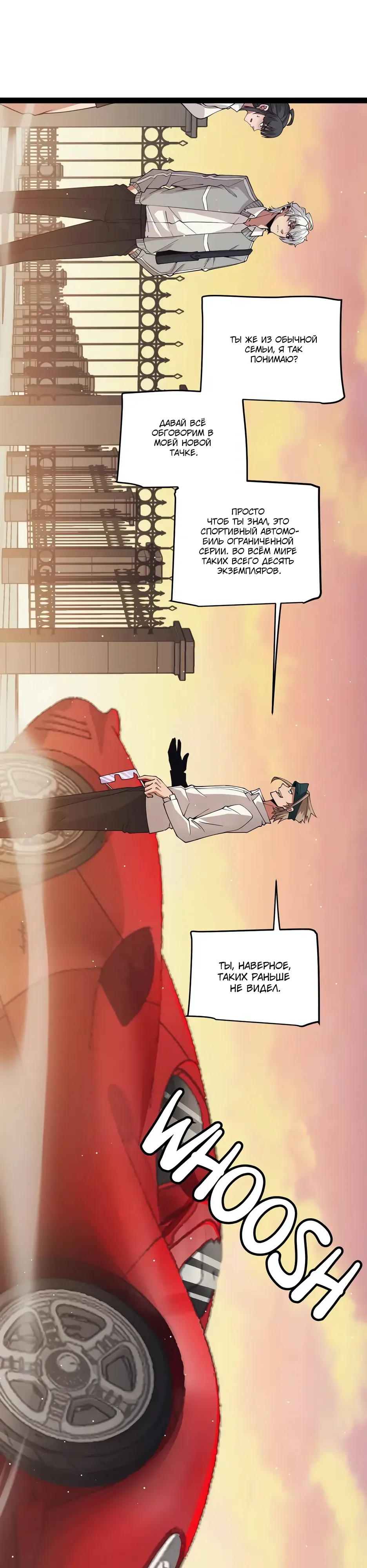 Манга Я пришёл из игры - Глава 155 Страница 27