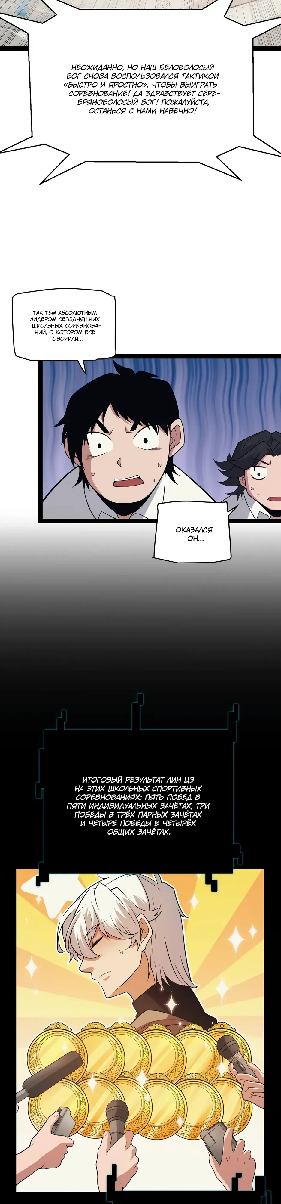 Манга Я пришёл из игры - Глава 155 Страница 24