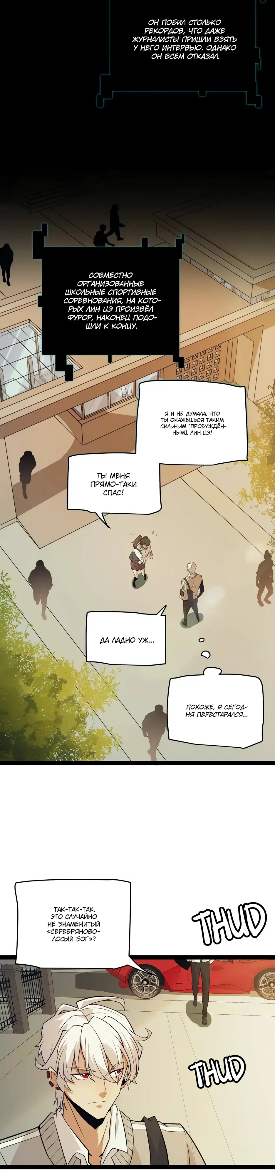 Манга Я пришёл из игры - Глава 155 Страница 25