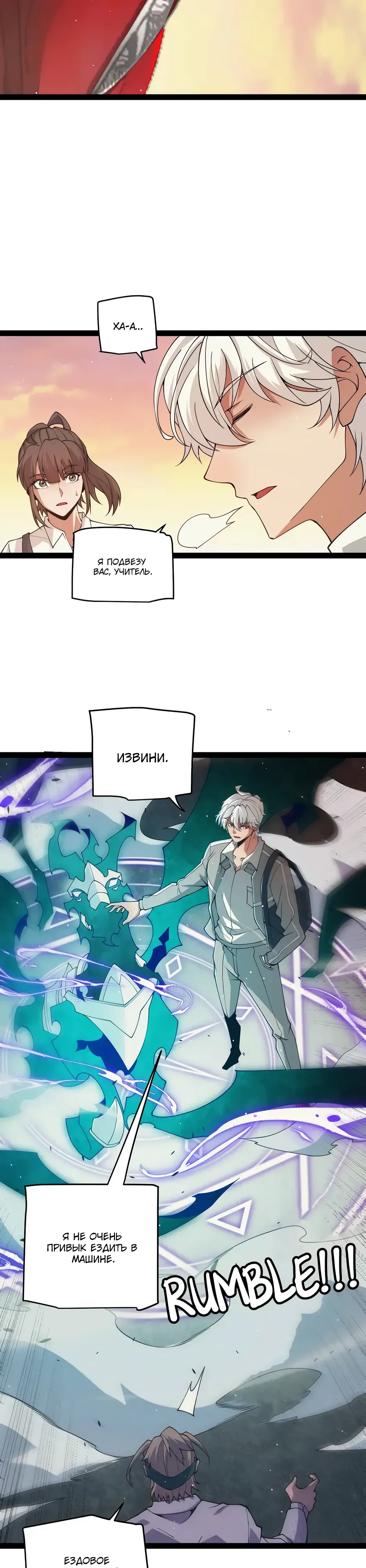 Манга Я пришёл из игры - Глава 155 Страница 28