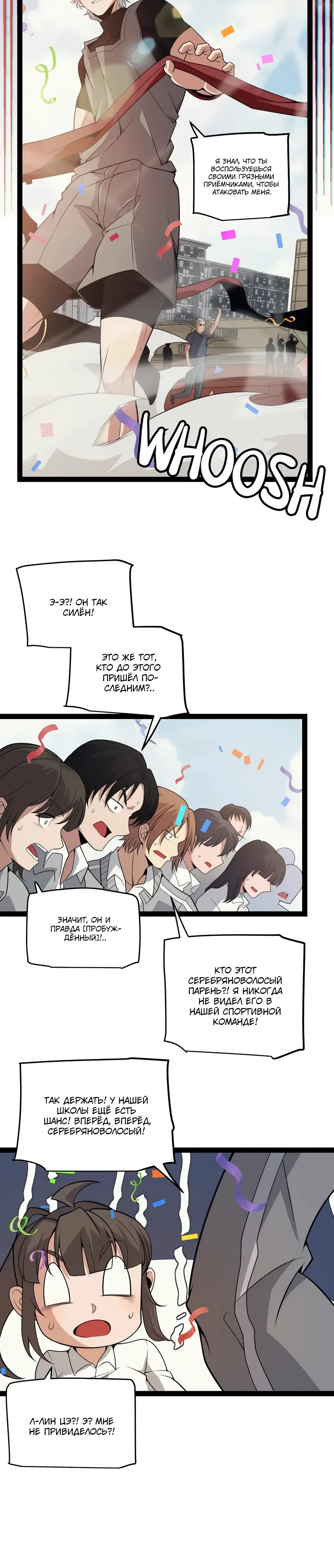 Манга Я пришёл из игры - Глава 155 Страница 12