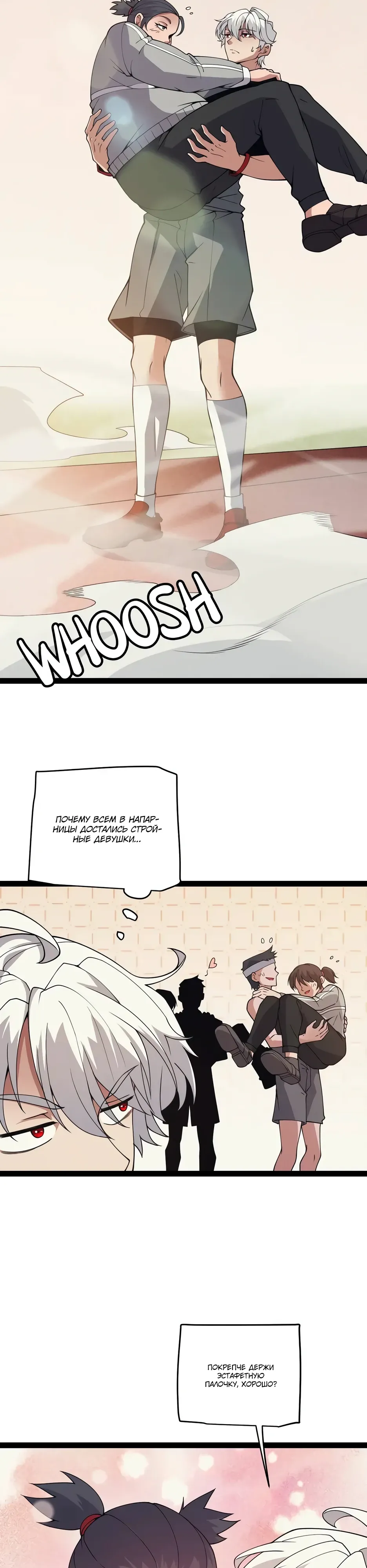 Манга Я пришёл из игры - Глава 155 Страница 21